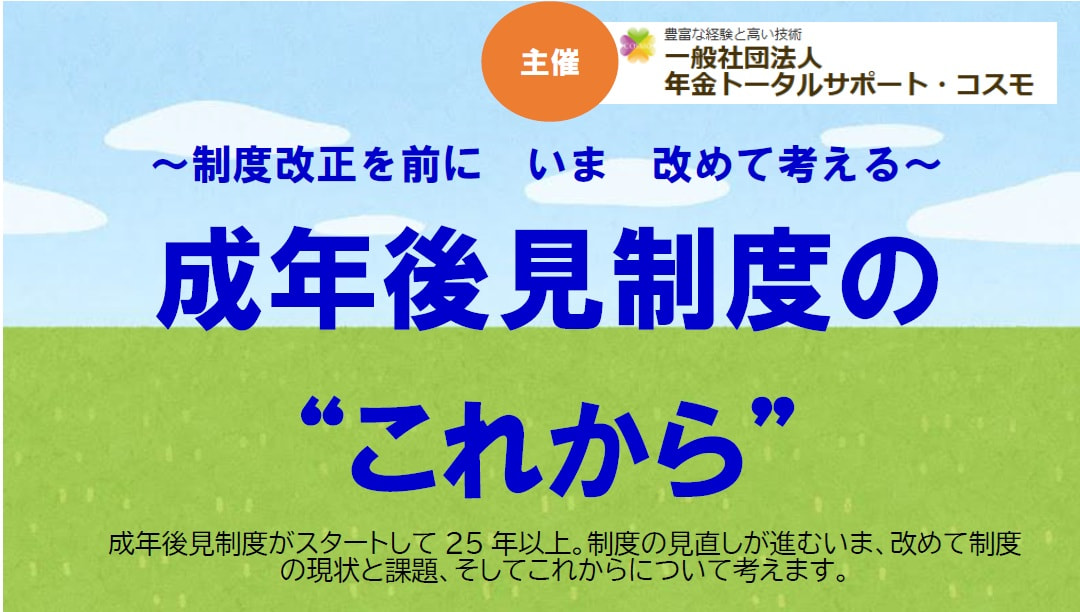 令和8年2月15日(日) 年金トータルサポート・コスモ主催「成年後見制度セミナー」開催のご案内