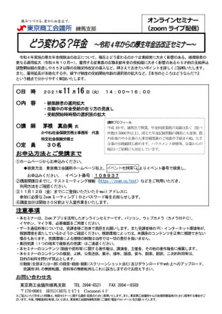 東京商工会議所練馬支部と共催セミナー「どう変わる？年金〜令和4年からの厚生年金法改正セミナー〜 」を開催しました