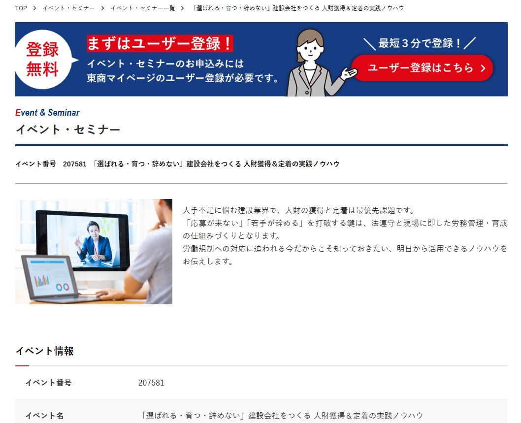 令和８年１０月２２日㈭東京商工会議所練馬支部との共催セミナー『選ばれる・育つ・辞めない」建設会社をつくる 人財獲得＆定着の実践ノウハウ』開催のお知らせ